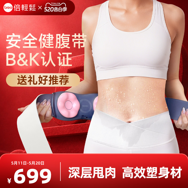 倍轻松YS1腹部燃脂神器揉腹仪揉肚子神器瘦肚子甩脂机腹部按摩仪