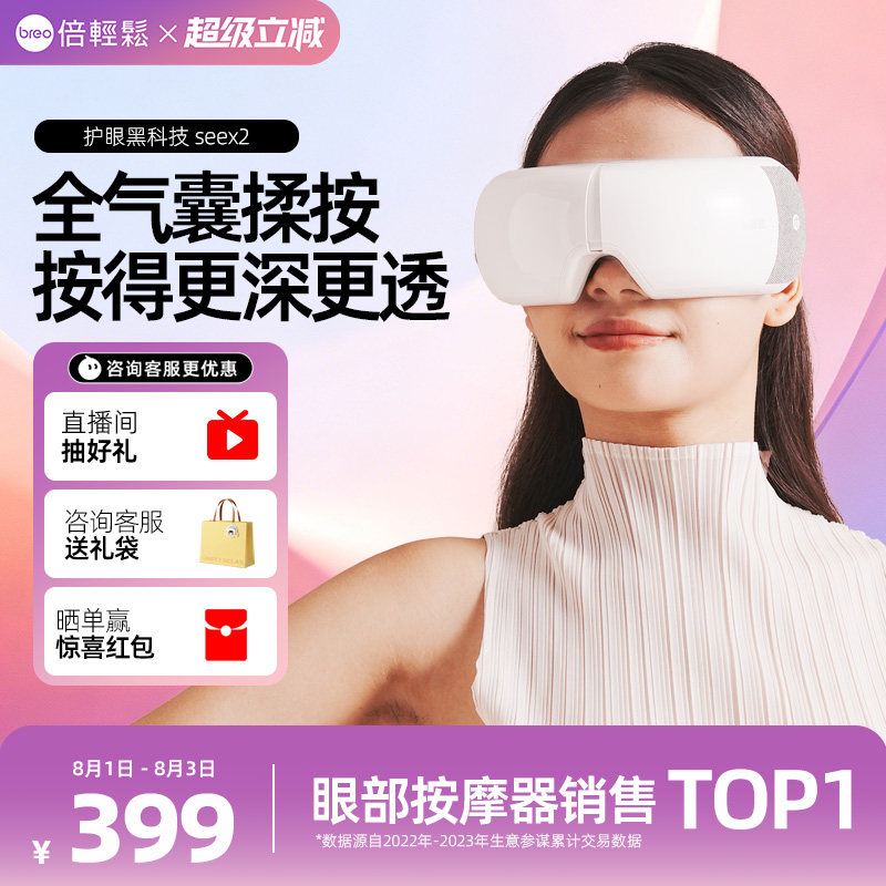 倍轻松seex2眼部按摩仪热敷缓解疲劳护眼仪眼保仪眼罩七夕礼物