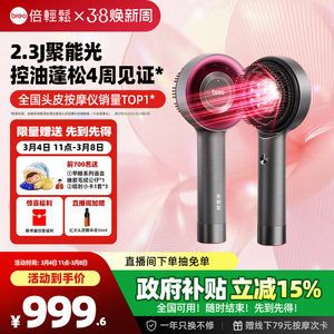 妇女节礼物倍轻松头皮按摩梳二代电动精华导入梳红光梳头皮护理仪