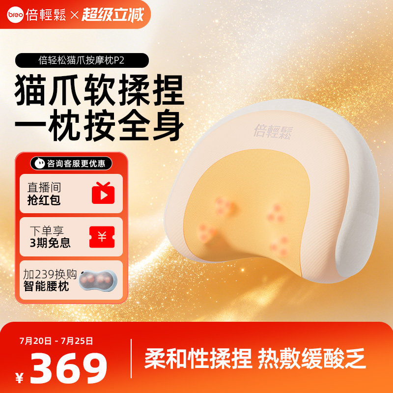 倍轻松颈部按摩枕P2背部护腰按摩仪礼物送礼