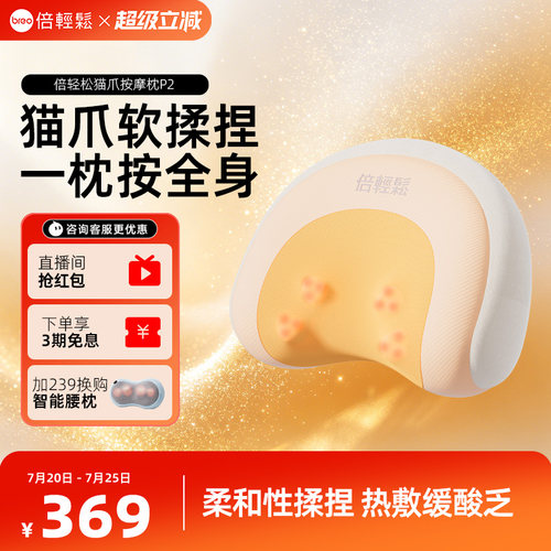 一机多用按摩缓解腰酸背痛