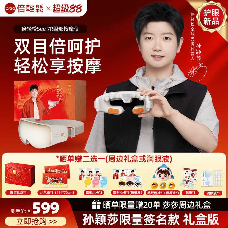 倍轻松7R眼部按摩仪缓解眼睛干涩疲劳雾化润眼热敷护眼仪眼罩礼物