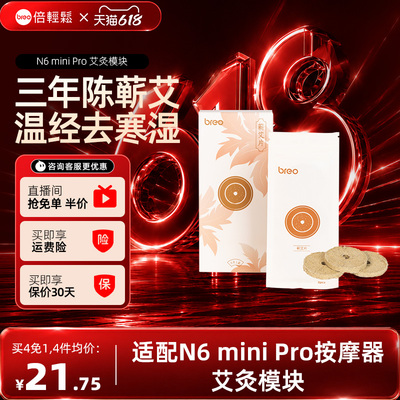 倍轻松N6miniPro颈椎按摩器耗材