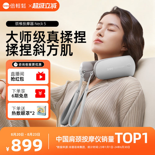 倍轻松颈椎按摩器Neck5
