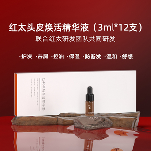 倍轻松红太头皮精华液36ml护发控油去屑保湿 搭配使用