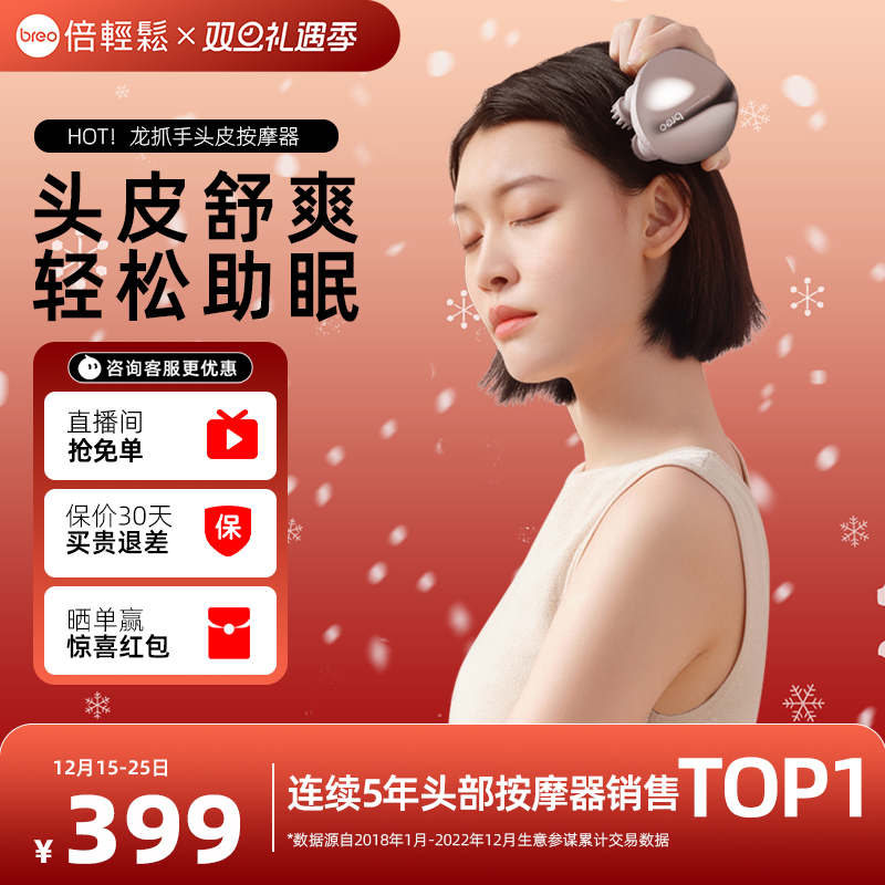 孙颖莎同款倍轻松头皮按摩器电动头皮按摩爪头部按摩仪抓头神器