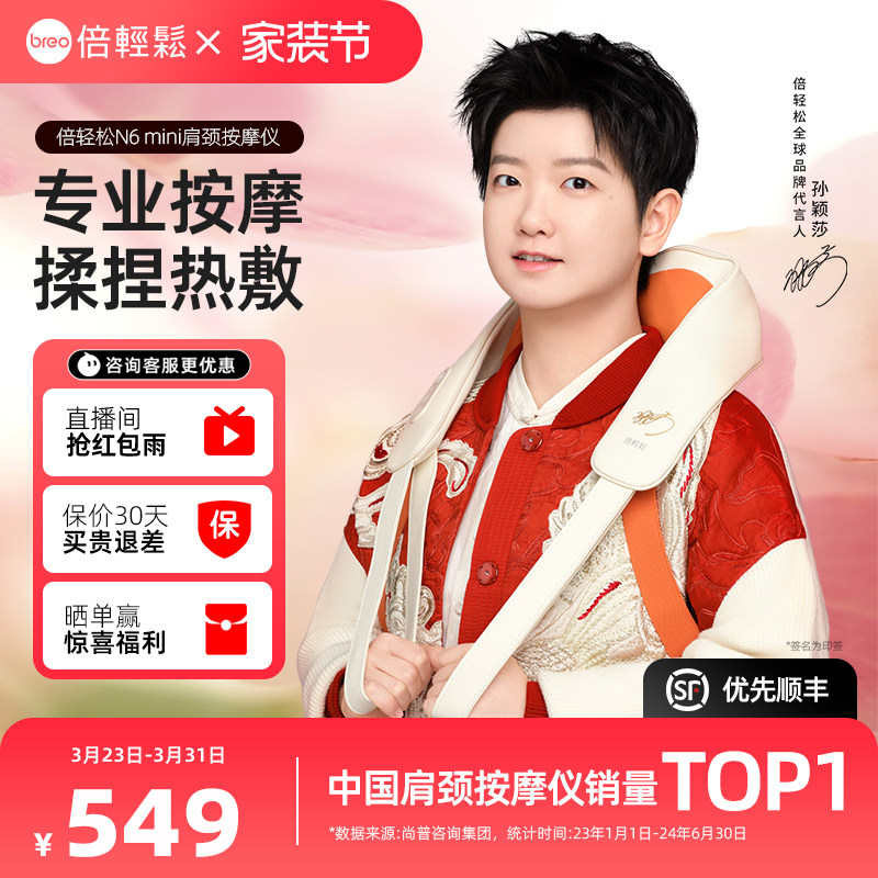 【孙颖莎限量签名款】倍轻松N6mini肩颈按摩仪揉捏颈椎按摩器送礼