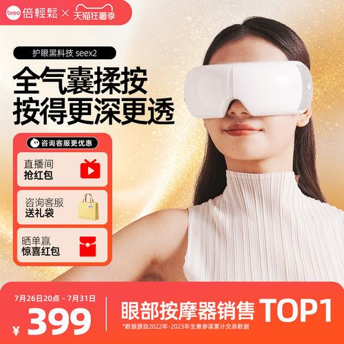 倍轻松seex2眼部按摩仪热敷缓解疲劳护眼仪眼保仪眼罩七夕礼物