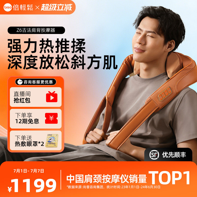 倍轻松颈椎按摩Z6斜方肌按摩器肩颈按摩仪礼物送礼