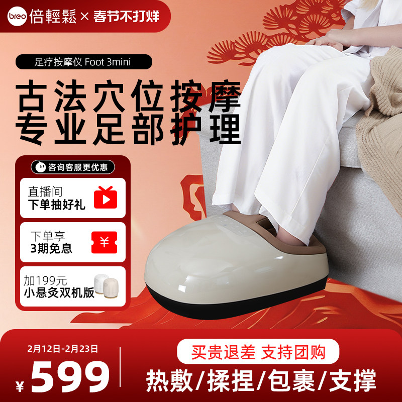 倍轻松腿部足疗机足底疏通经络神器脚部脚底按摩器送长辈新年礼物