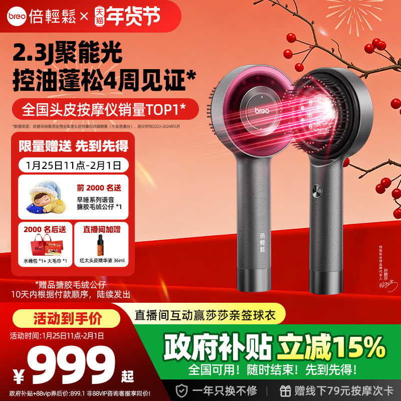 新年礼物倍轻松头皮按摩梳二代电动精华导入梳红光生发梳生发仪