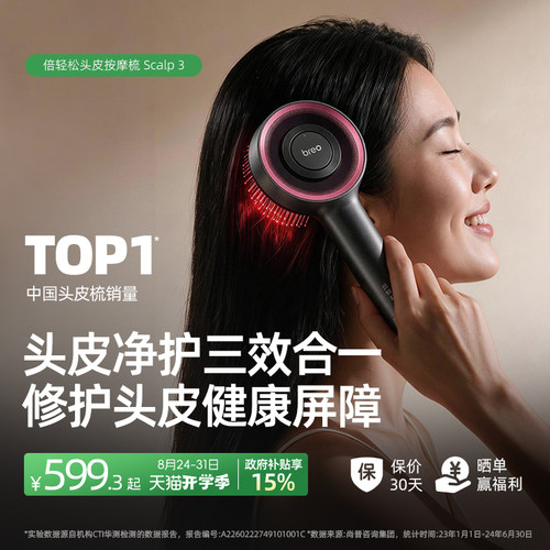 倍轻松头皮梳一代scalp3