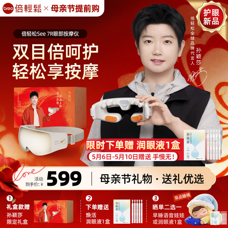 母亲节礼物倍轻松眼部按摩仪缓解眼睛疲劳雾化热敷护眼仪蒸汽眼罩