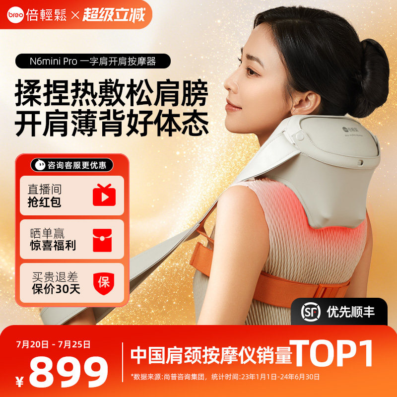 倍轻松颈椎按摩器N6minipro斜方肌肩颈按摩仪热敷礼物七夕礼物