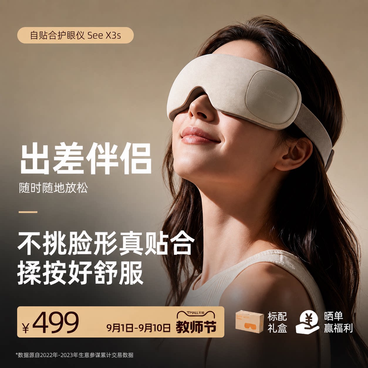 教师节礼物倍轻松办公出差seex3s眼部按摩仪热敷缓解眼疲劳护眼