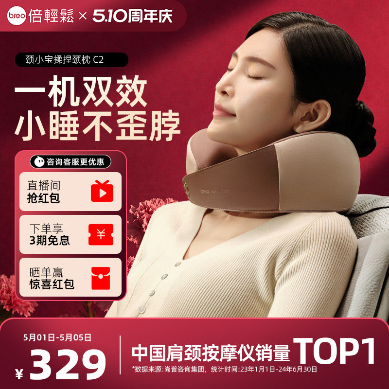孙颖莎同款倍轻松颈部按摩器C2按摩枕颈椎按摩仪脖子热敷38节送礼