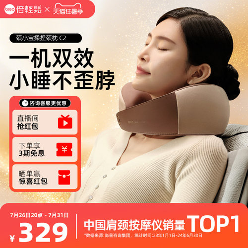 倍轻松护颈揉捏按摩送礼物