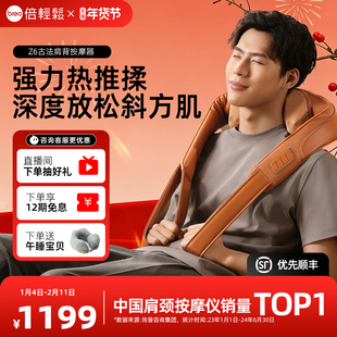 倍轻松颈椎按摩器斜方肌按摩器颈椎腰部背部肩颈按摩仪新年礼物