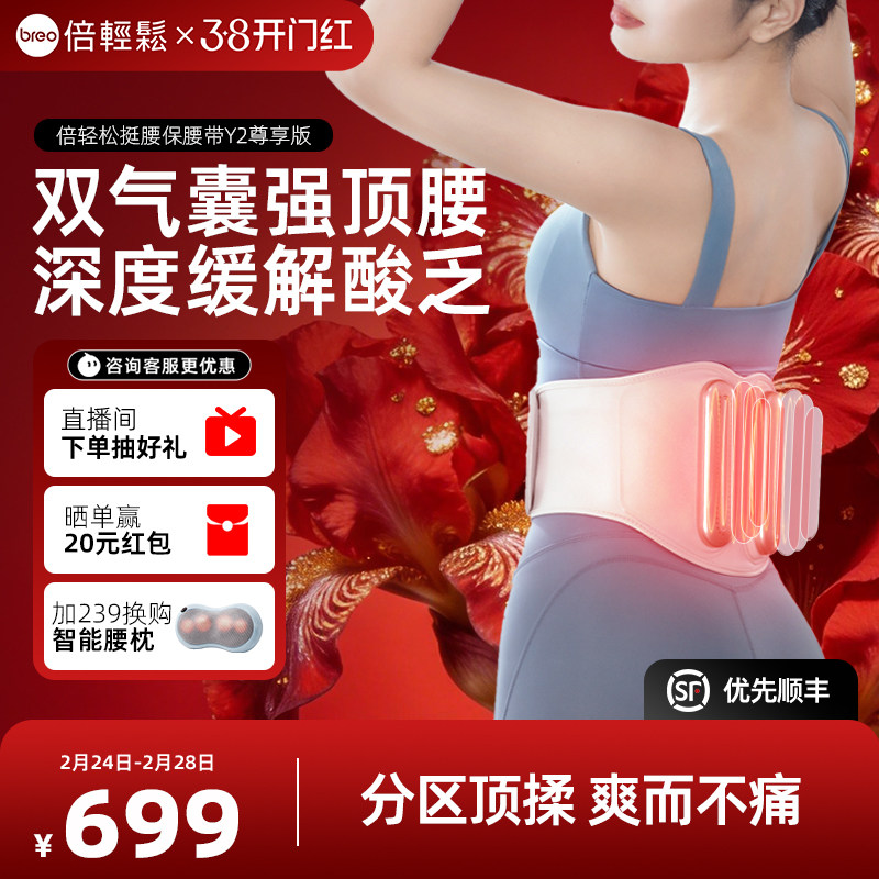孙颖莎同款倍轻松腰部按摩器Y2尊享版按摩腰带振动加热敷暖腰