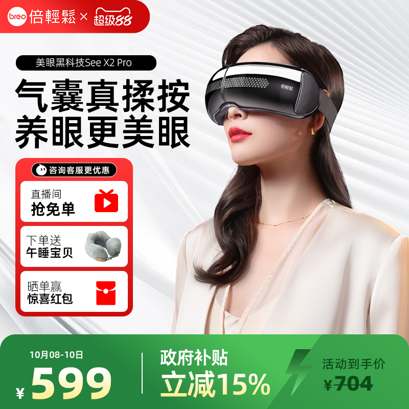 倍轻松美眼仪热敷解疲劳黑眼圈