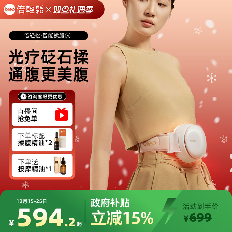倍轻松腹部按摩仪热敷砭石揉腹仪美腹部神器助消化圣诞新年礼物