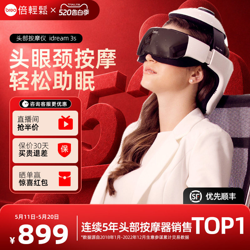 孙颖莎同款倍轻松id3s头部按摩器电动全自动头眼颈部按摩神器助眠