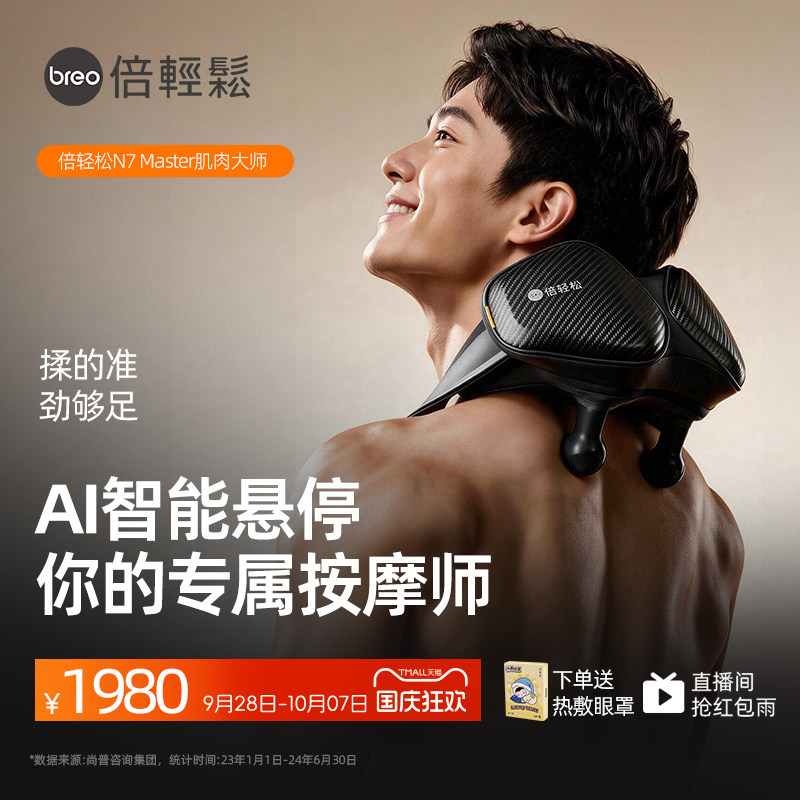 新品上市，智能悬停肩颈按摩仪N7