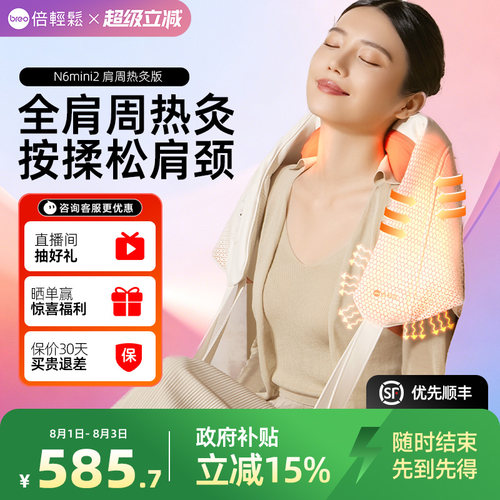 新品上市全肩周按摩热敷