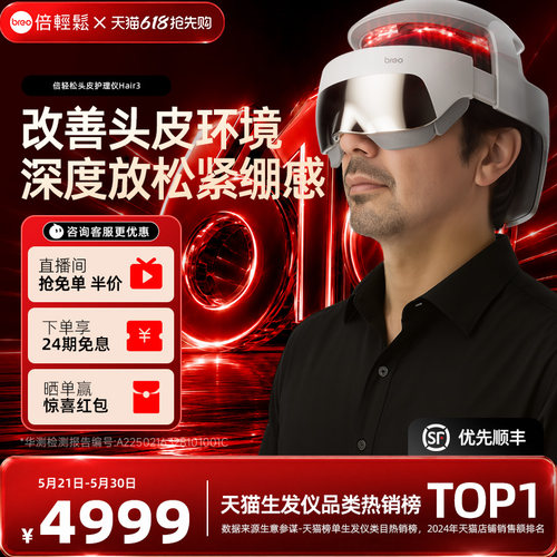 倍轻松Hair3头盔159束红蓝光