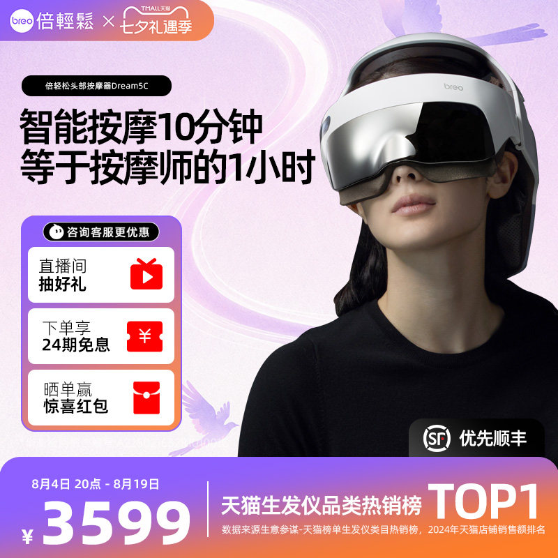 倍轻松Dream5C头部按摩器头盔电动全自动头眼颈部按摩神器助眠