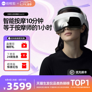 倍轻松Dream5C头部按摩器头盔电动全自动头眼颈部按摩神器助眠