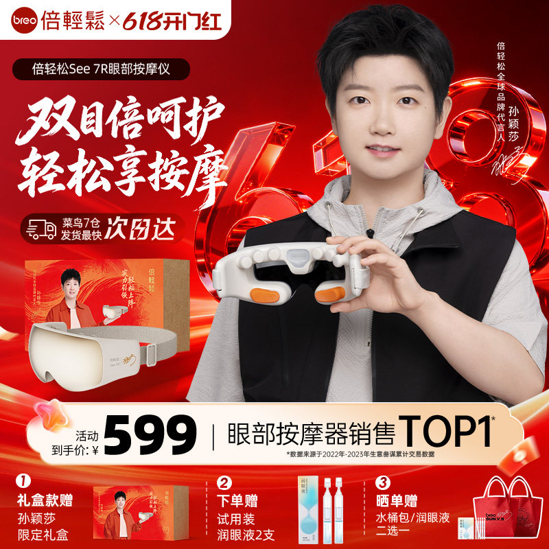 倍轻松7R眼部按摩仪缓解眼睛疲劳雾化润眼热敷护眼仪蒸汽眼罩礼物