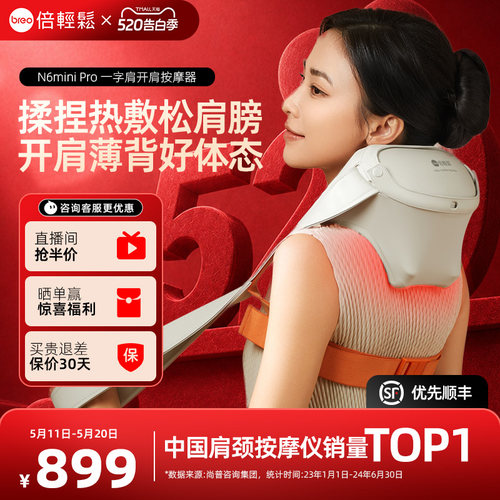 倍轻松颈椎按摩器N6minipro