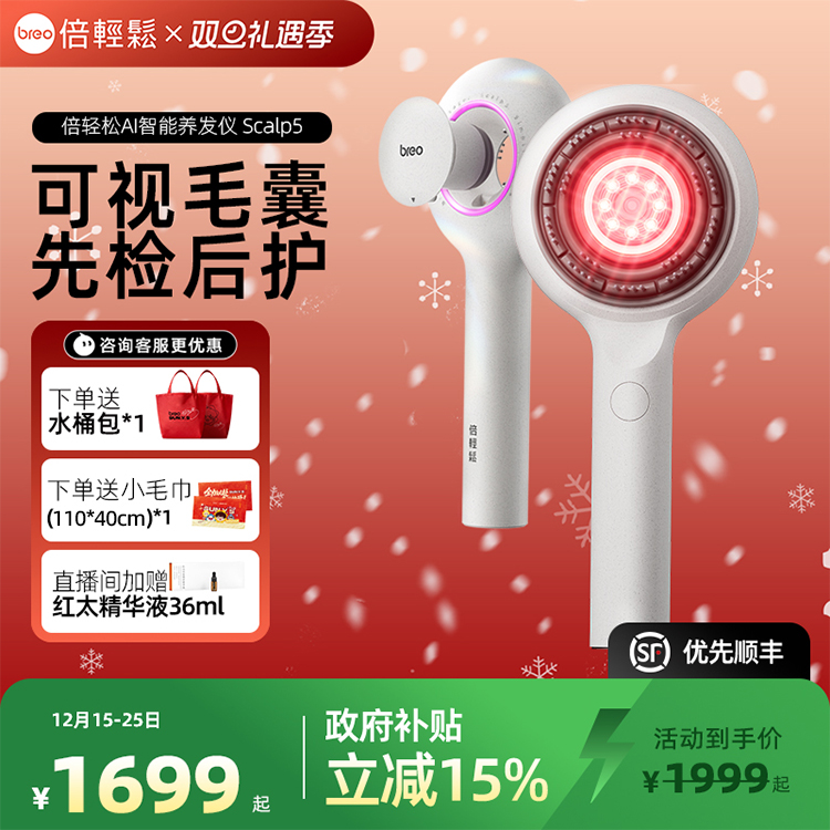 倍轻松红蓝黄红外光+低能量红光+AI头皮检测