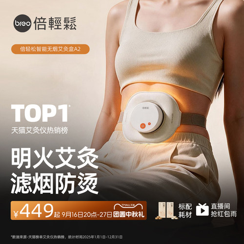 倍轻松姜小竹A2新型无烟艾灸盒