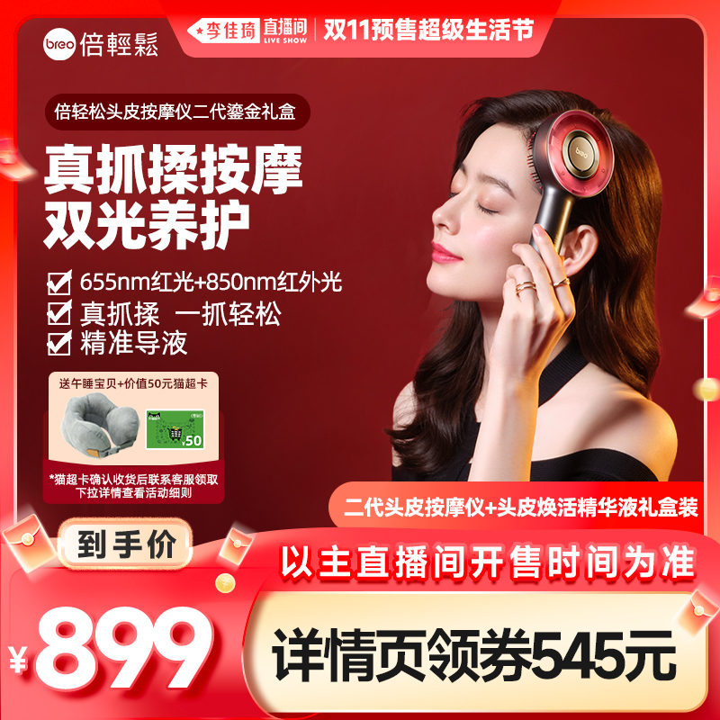 倍轻松头皮按摩梳scalp3S礼盒
