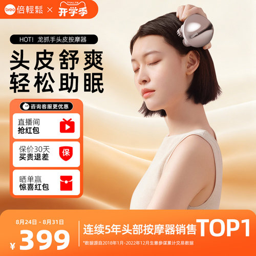 倍轻松头皮按摩器舒压解乏