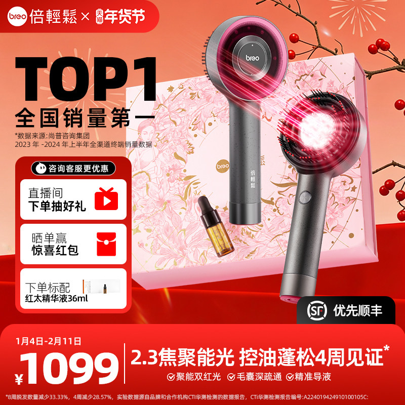 新年礼物倍轻松头皮按摩梳二代电动头皮精华导入梳红光生发梳