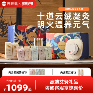 倍轻松姜小竹a2明火艾灸盒十道云绒凝灸艾灸仪送长辈生日新年礼物