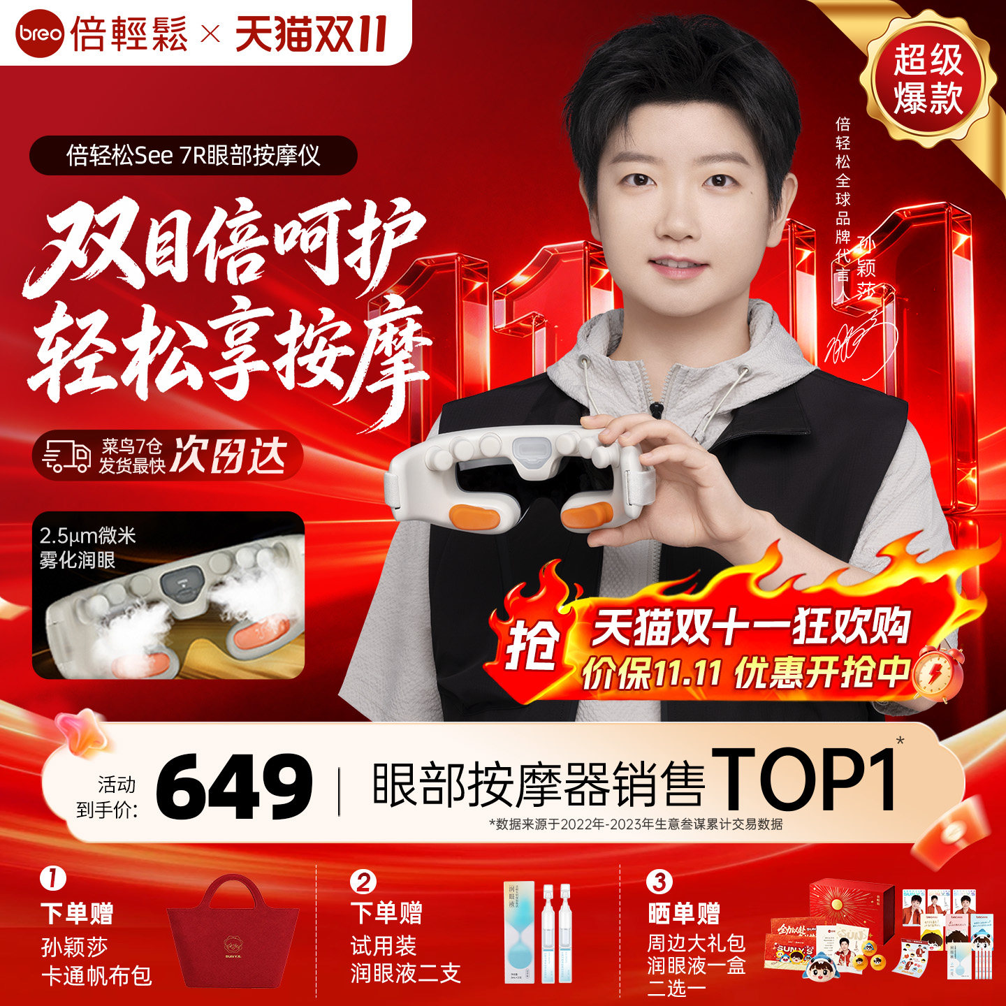 倍轻松7R眼部按摩仪缓解眼睛疲劳雾化润眼热敷护眼仪蒸汽眼罩礼物