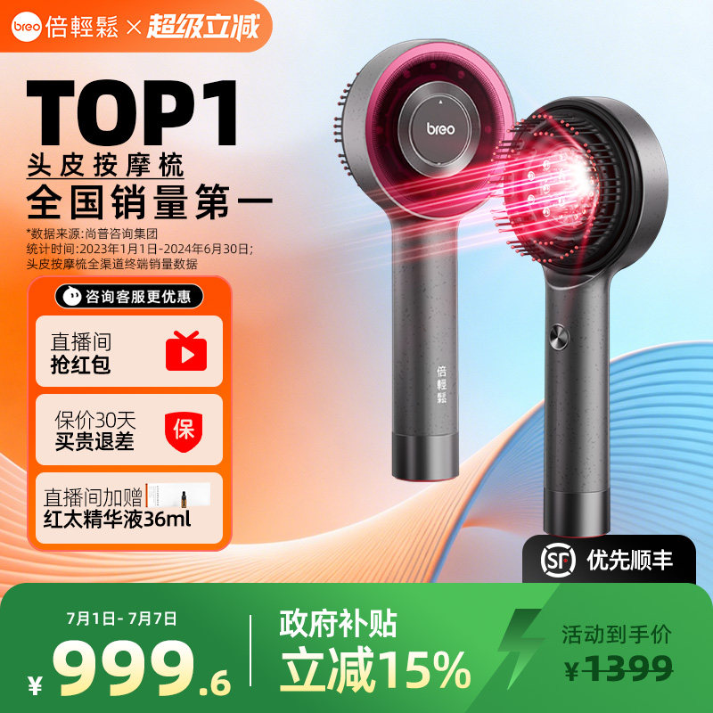 倍轻松头皮按摩梳二代电动头皮精华导入梳上药器红光梳头皮护理仪