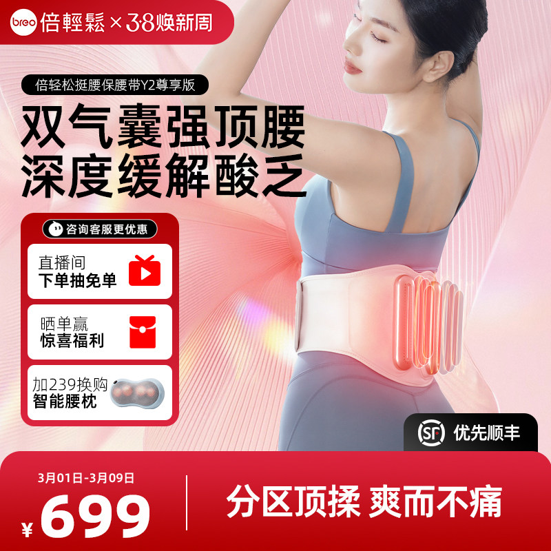 孙颖莎同款倍轻松腰部按摩器Y2尊享版按摩腰带振动加热敷暖腰