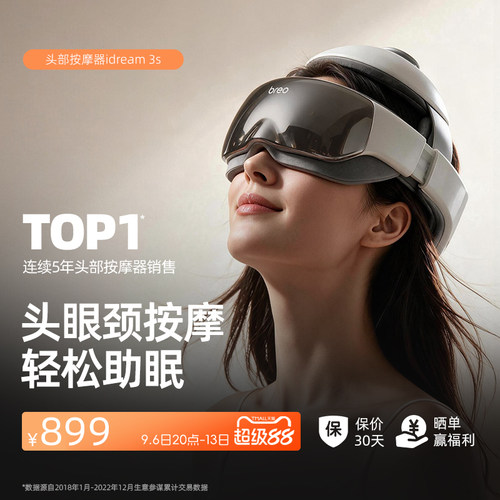 倍轻松idream3s头部按摩器