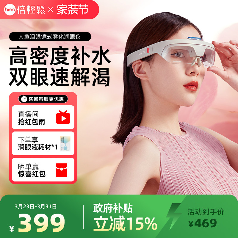 礼物推荐倍轻松雾化see5r眼部按摩仪润眼仪蒸汽眼仪缓解干眼润眼