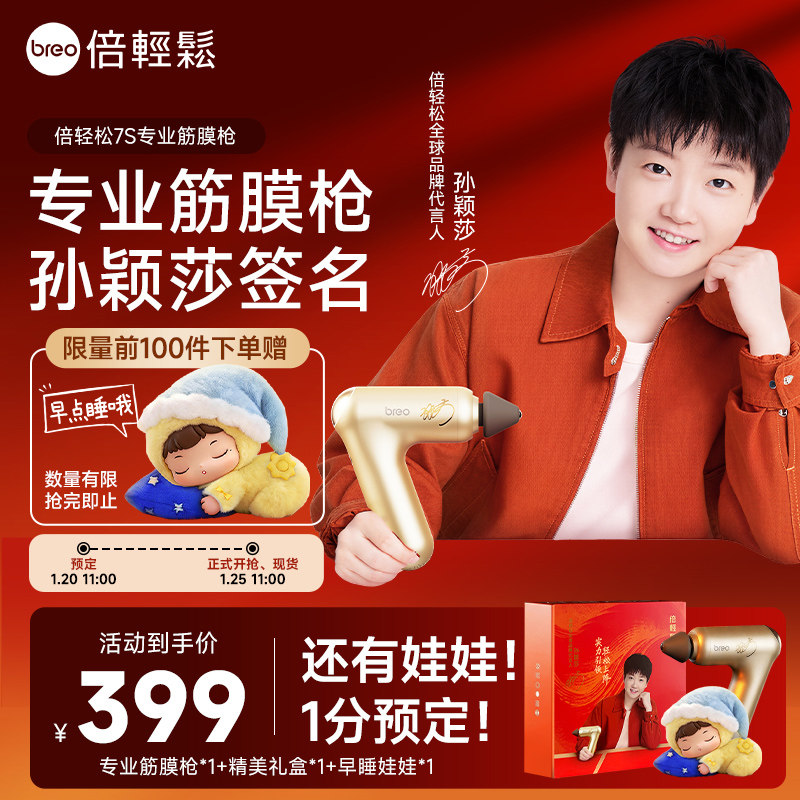 【预定送孙颖莎娃娃】倍轻松官方正品7S经络枪肌肉放松按摩器,个人护理/保健/按摩器材,按摩枪,淘宝优惠券,粉丝福利购,淘宝优惠卷