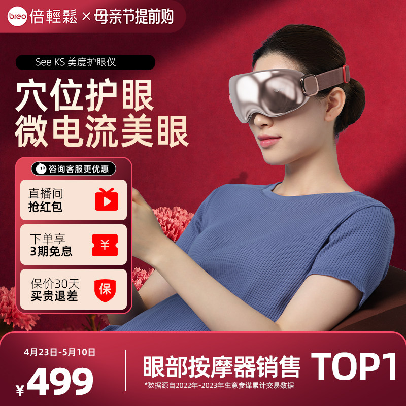 倍轻松眼部按摩仪seeks美度ems微电流美眼仪护眼仪礼物眼霜伴侣