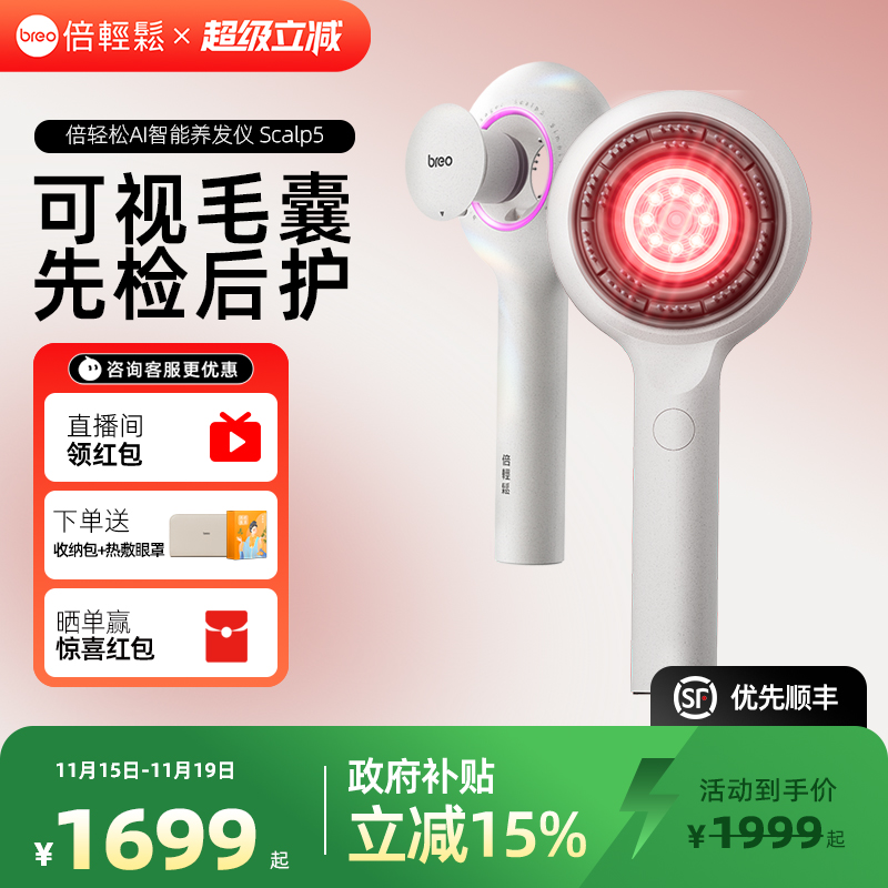 倍轻松红蓝黄红外光+低能量红光+AI头皮检测