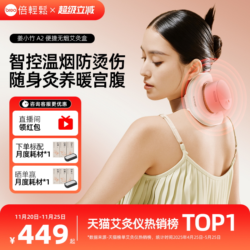 倍轻松艾灸盒办公室久坐肩颈专用