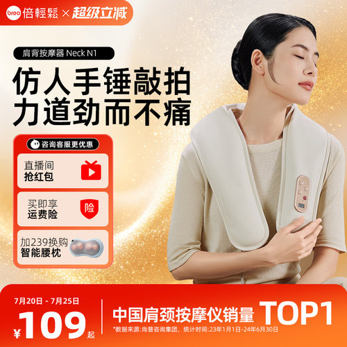 倍轻松肩颈拍打按摩仪披肩N1