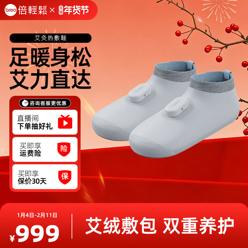 倍轻松艾灸鞋发热鞋垫女充电可行走男暖足贴暖脚底热垫暖脚宝加热,个人护理/保健/按摩器材,按摩温熏调理器,淘宝优惠券,粉丝福利购,淘宝优惠卷